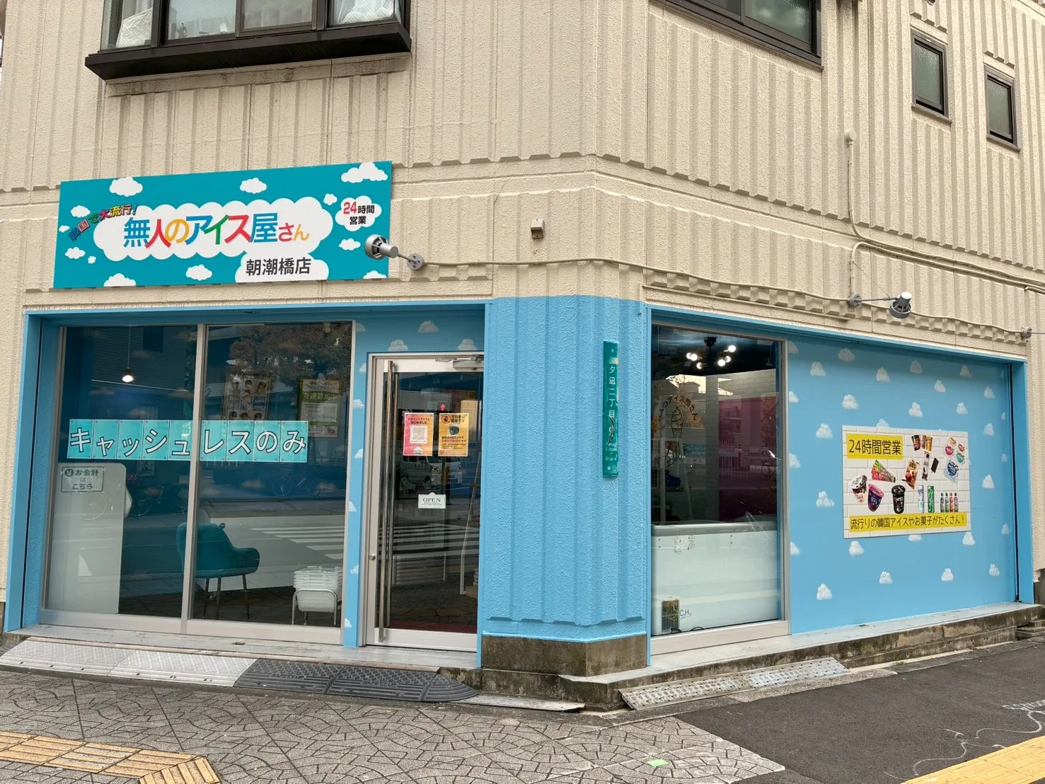 朝潮橋店